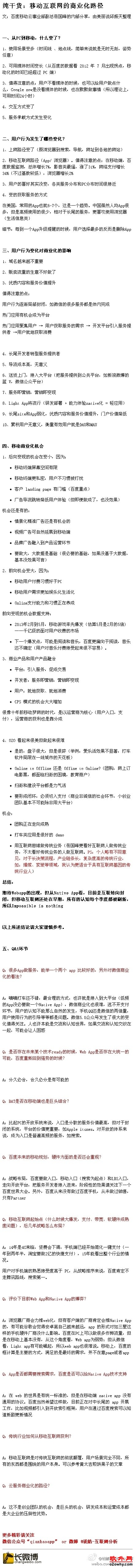 移动互联网的商业化路径有哪些？