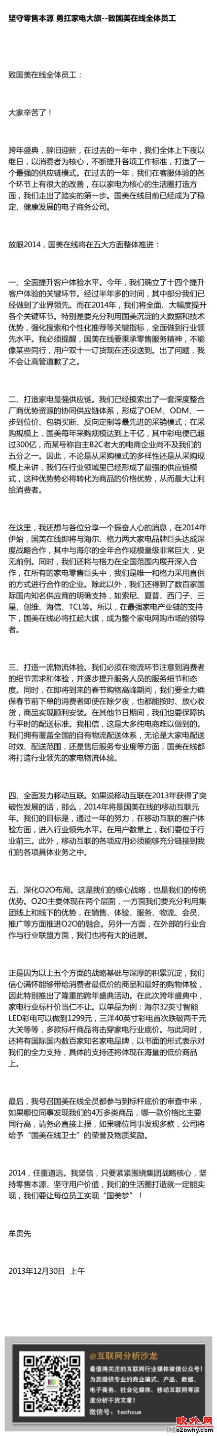 国美电商2014五大战略出台 深化O2O布局